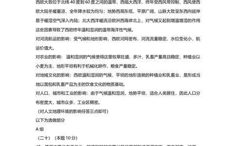 2013年高考地理试题（上海）（解析卷）_地理历年高考真题_新&middot;Word版2008-2025&middot;高考地理真题_地理（按省份分类）2008-2025_2008-2021,2025&middot;（上海）地理高考真题