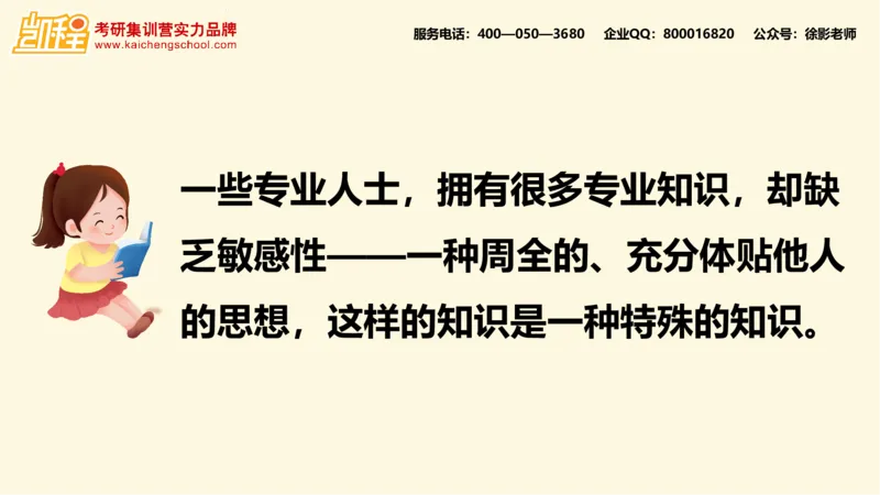 第9讲：《教育的情调》_26考研复试_复试网课（最新版，含机构讲义）_04.2026教育类复试课程_01.复试指导讲义_01名著导读课件