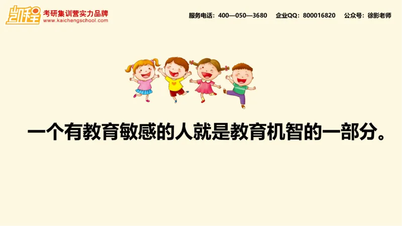 第9讲：《教育的情调》_26考研复试_复试网课（最新版，含机构讲义）_04.2026教育类复试课程_01.复试指导讲义_01名著导读课件