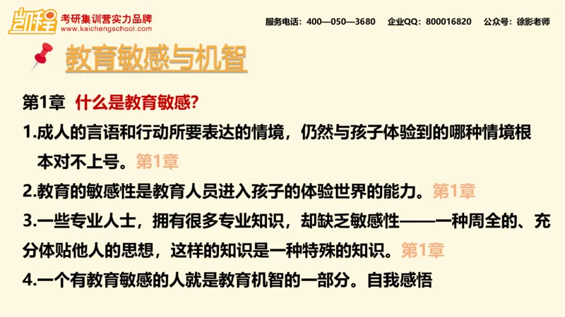 第9讲：《教育的情调》_26考研复试_复试网课（最新版，含机构讲义）_04.2026教育类复试课程_01.复试指导讲义_01名著导读课件