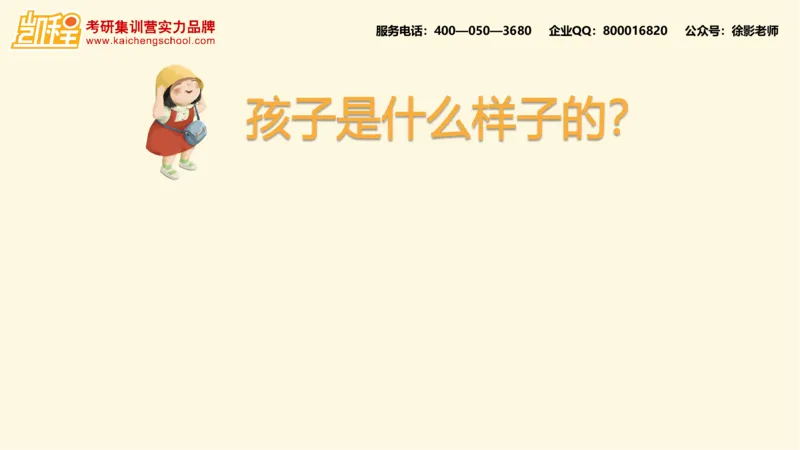 第9讲：《教育的情调》_26考研复试_复试网课（最新版，含机构讲义）_04.2026教育类复试课程_01.复试指导讲义_01名著导读课件