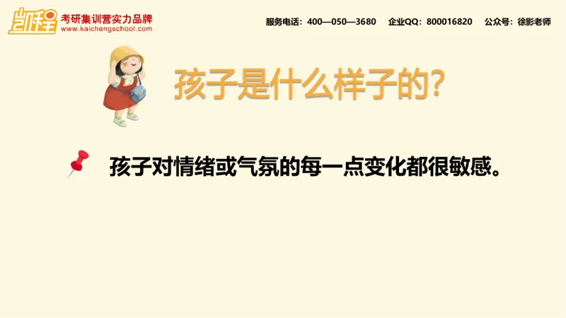 第9讲：《教育的情调》_26考研复试_复试网课（最新版，含机构讲义）_04.2026教育类复试课程_01.复试指导讲义_01名著导读课件