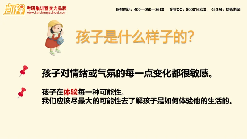 第9讲：《教育的情调》_26考研复试_复试网课（最新版，含机构讲义）_04.2026教育类复试课程_01.复试指导讲义_01名著导读课件