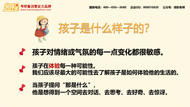 第9讲：《教育的情调》_26考研复试_复试网课（最新版，含机构讲义）_04.2026教育类复试课程_01.复试指导讲义_01名著导读课件