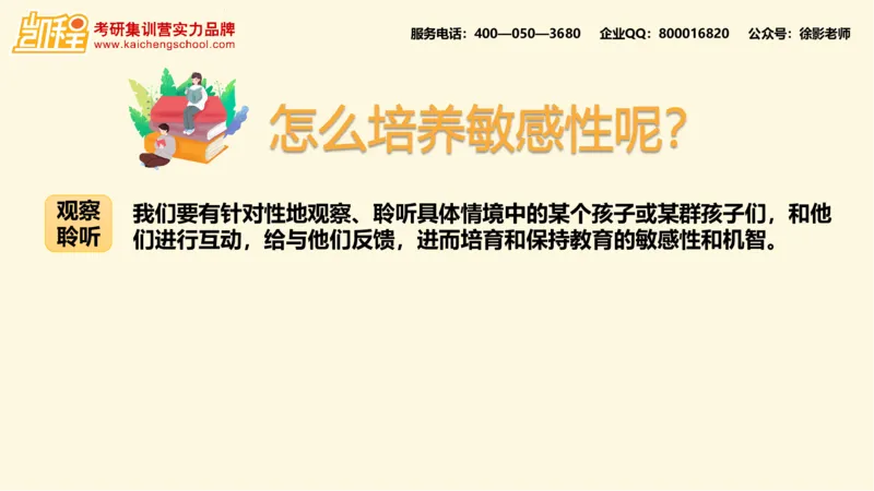 第9讲：《教育的情调》_26考研复试_复试网课（最新版，含机构讲义）_04.2026教育类复试课程_01.复试指导讲义_01名著导读课件