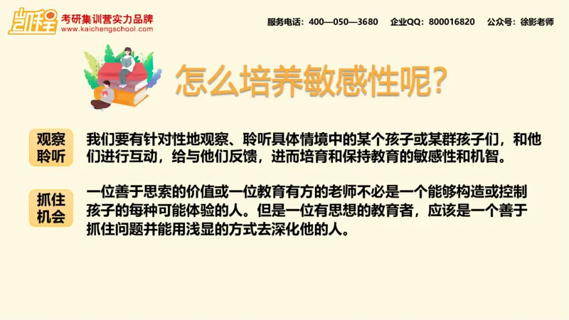 第9讲：《教育的情调》_26考研复试_复试网课（最新版，含机构讲义）_04.2026教育类复试课程_01.复试指导讲义_01名著导读课件