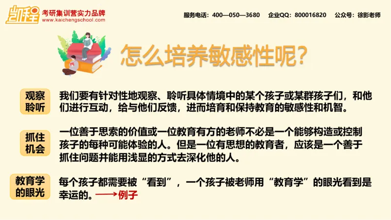 第9讲：《教育的情调》_26考研复试_复试网课（最新版，含机构讲义）_04.2026教育类复试课程_01.复试指导讲义_01名著导读课件