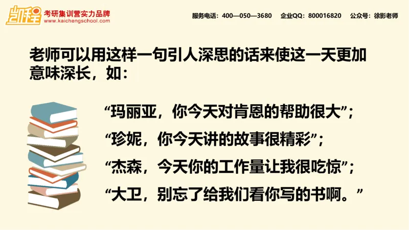 第9讲：《教育的情调》_26考研复试_复试网课（最新版，含机构讲义）_04.2026教育类复试课程_01.复试指导讲义_01名著导读课件