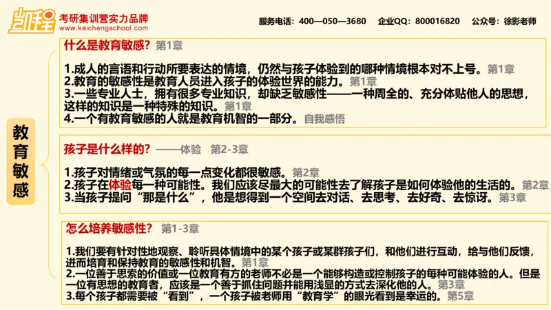 第9讲：《教育的情调》_26考研复试_复试网课（最新版，含机构讲义）_04.2026教育类复试课程_01.复试指导讲义_01名著导读课件