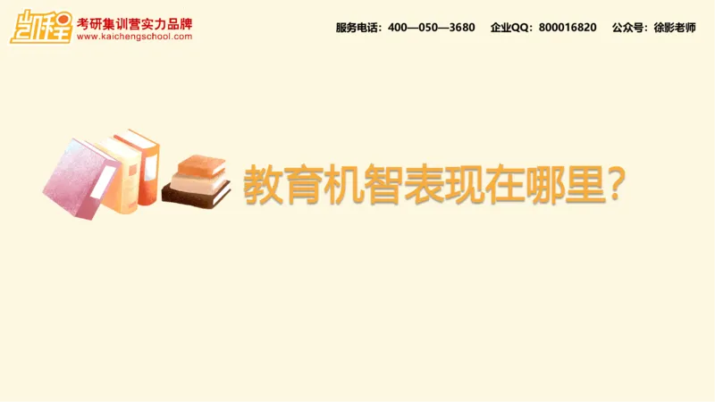 第9讲：《教育的情调》_26考研复试_复试网课（最新版，含机构讲义）_04.2026教育类复试课程_01.复试指导讲义_01名著导读课件