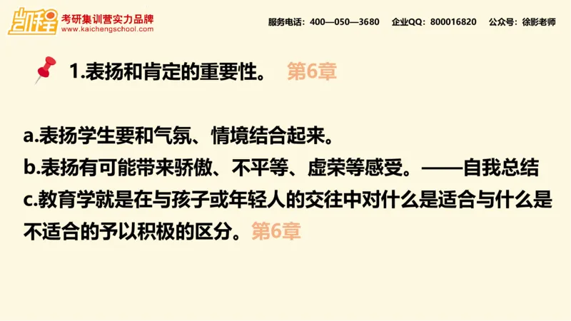 第9讲：《教育的情调》_26考研复试_复试网课（最新版，含机构讲义）_04.2026教育类复试课程_01.复试指导讲义_01名著导读课件