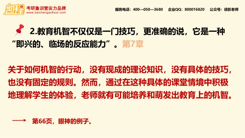 第9讲：《教育的情调》_26考研复试_复试网课（最新版，含机构讲义）_04.2026教育类复试课程_01.复试指导讲义_01名著导读课件