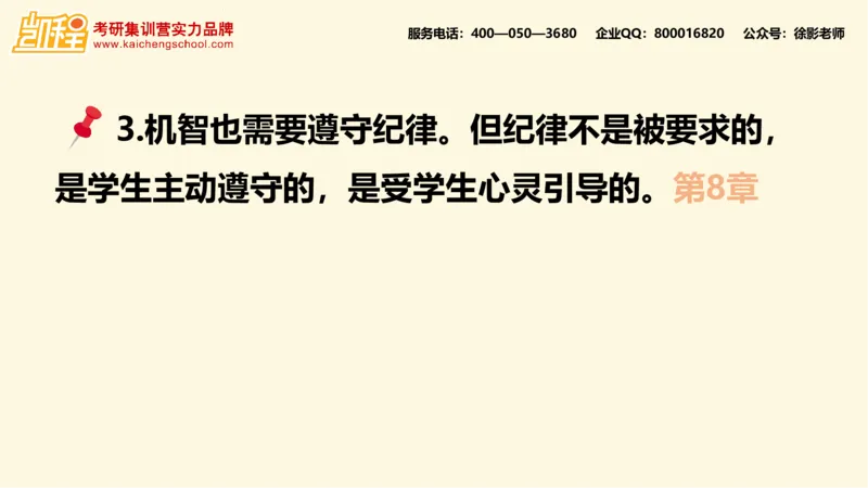第9讲：《教育的情调》_26考研复试_复试网课（最新版，含机构讲义）_04.2026教育类复试课程_01.复试指导讲义_01名著导读课件