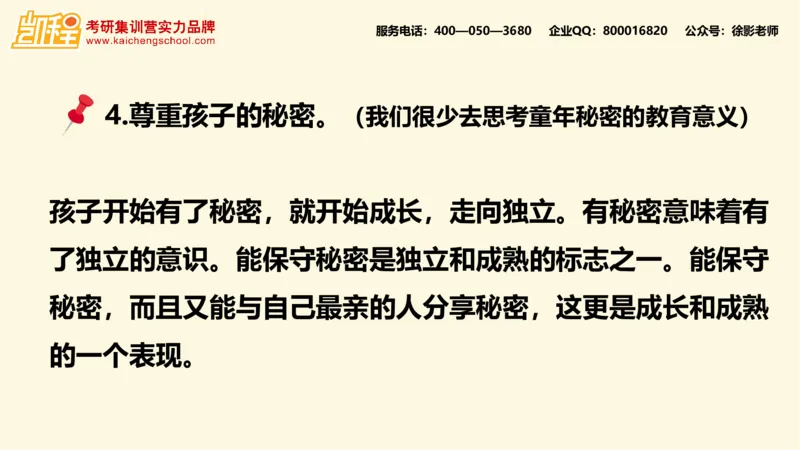 第9讲：《教育的情调》_26考研复试_复试网课（最新版，含机构讲义）_04.2026教育类复试课程_01.复试指导讲义_01名著导读课件