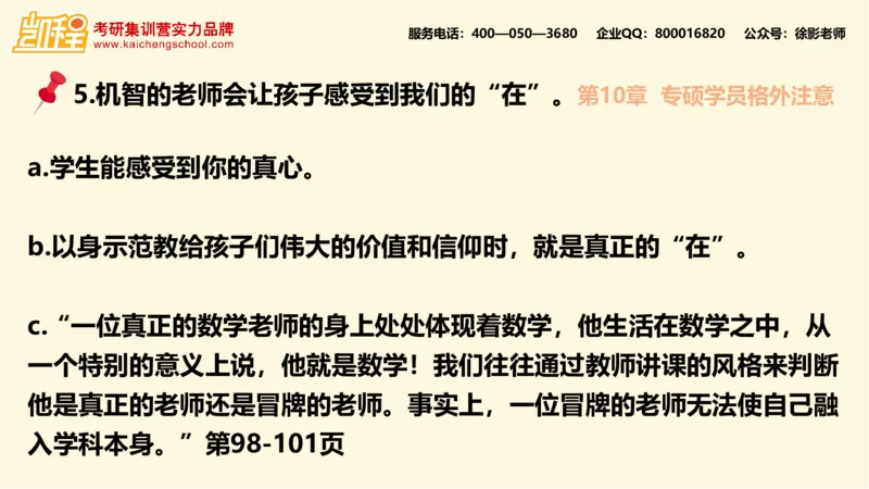 第9讲：《教育的情调》_26考研复试_复试网课（最新版，含机构讲义）_04.2026教育类复试课程_01.复试指导讲义_01名著导读课件