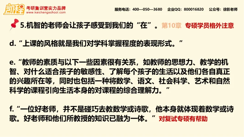 第9讲：《教育的情调》_26考研复试_复试网课（最新版，含机构讲义）_04.2026教育类复试课程_01.复试指导讲义_01名著导读课件