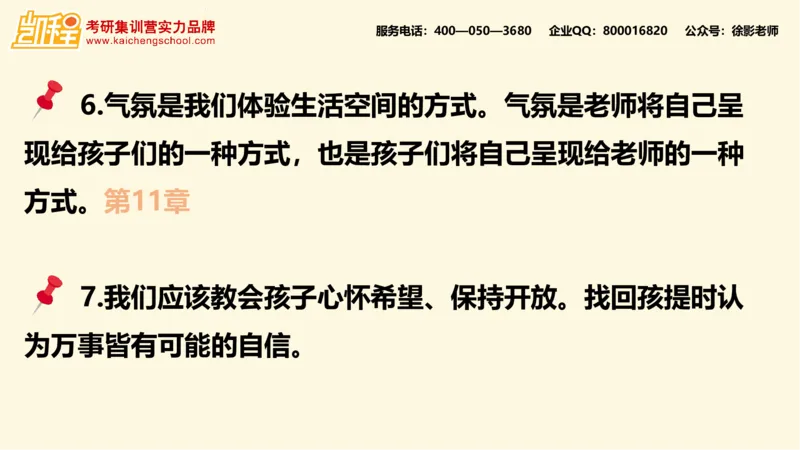 第9讲：《教育的情调》_26考研复试_复试网课（最新版，含机构讲义）_04.2026教育类复试课程_01.复试指导讲义_01名著导读课件