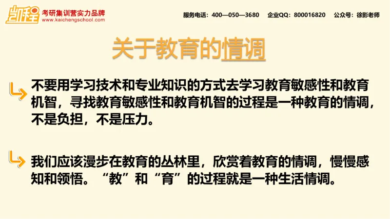 第9讲：《教育的情调》_26考研复试_复试网课（最新版，含机构讲义）_04.2026教育类复试课程_01.复试指导讲义_01名著导读课件
