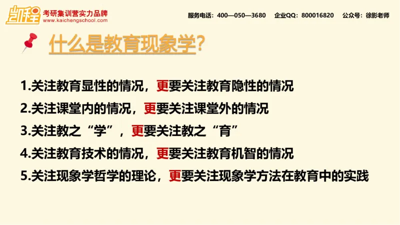 第9讲：《教育的情调》_26考研复试_复试网课（最新版，含机构讲义）_04.2026教育类复试课程_01.复试指导讲义_01名著导读课件