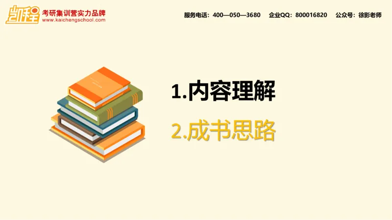 第9讲：《教育的情调》_26考研复试_复试网课（最新版，含机构讲义）_04.2026教育类复试课程_01.复试指导讲义_01名著导读课件