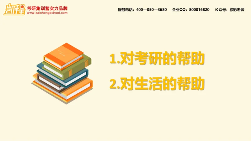 第9讲：《教育的情调》_26考研复试_复试网课（最新版，含机构讲义）_04.2026教育类复试课程_01.复试指导讲义_01名著导读课件