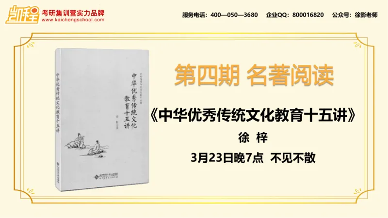 第9讲：《教育的情调》_26考研复试_复试网课（最新版，含机构讲义）_04.2026教育类复试课程_01.复试指导讲义_01名著导读课件