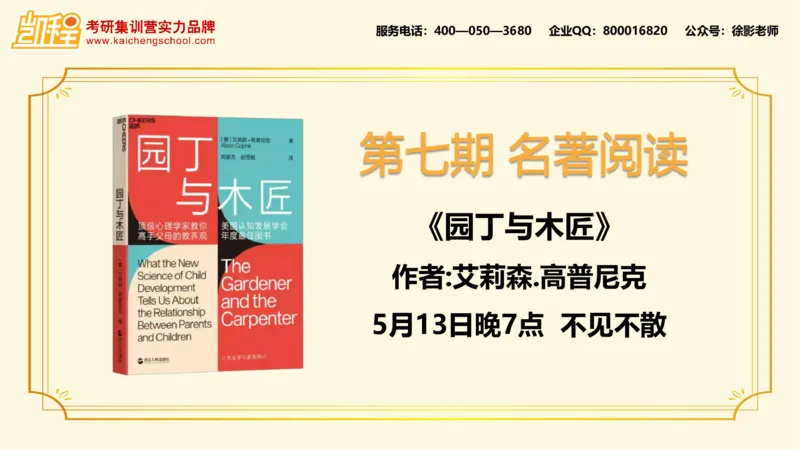 第9讲：《教育的情调》_26考研复试_复试网课（最新版，含机构讲义）_04.2026教育类复试课程_01.复试指导讲义_01名著导读课件