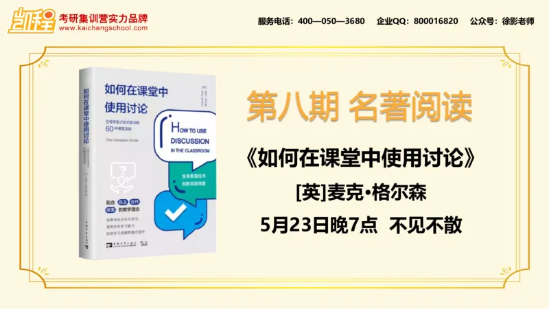第9讲：《教育的情调》_26考研复试_复试网课（最新版，含机构讲义）_04.2026教育类复试课程_01.复试指导讲义_01名著导读课件