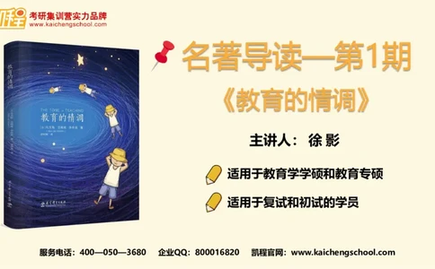 第9讲：《教育的情调》_26考研复试_复试网课（最新版，含机构讲义）_04.2026教育类复试课程_01.复试指导讲义_01名著导读课件