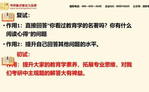 第9讲：《教育的情调》_26考研复试_复试网课（最新版，含机构讲义）_04.2026教育类复试课程_01.复试指导讲义_01名著导读课件