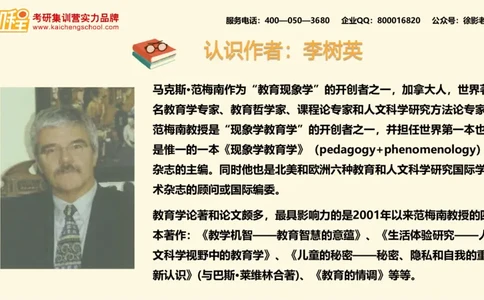 第9讲：《教育的情调》_26考研复试_复试网课（最新版，含机构讲义）_04.2026教育类复试课程_01.复试指导讲义_01名著导读课件