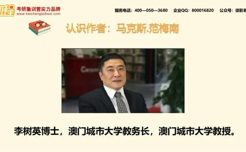 第9讲：《教育的情调》_26考研复试_复试网课（最新版，含机构讲义）_04.2026教育类复试课程_01.复试指导讲义_01名著导读课件