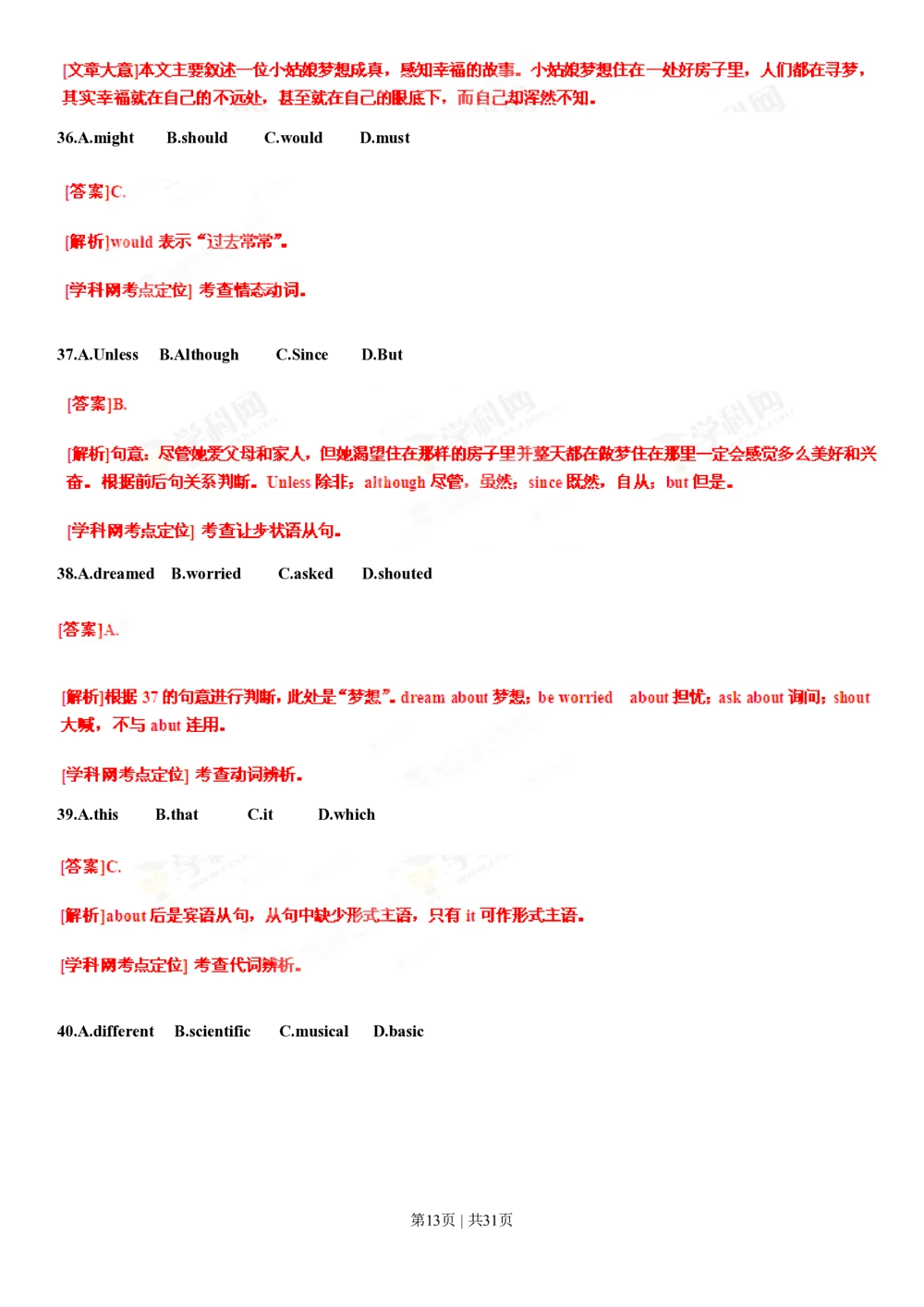 2013年高考英语试卷（辽宁）（解析卷）_英语历年高考真题_新&middot;PDF版2008-2025&middot;高考英语真题_英语（按试卷类型分类）2008-2025_自主命题卷&middot;英语（2008-2025）_辽宁自主命题&middot;英语（2012-2014）