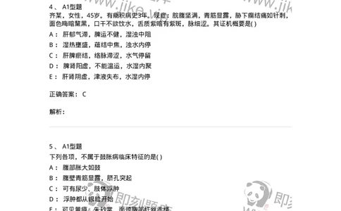 2005035-鼓胀-174994_军队文职(1)_01.军队文职真题-专业课_（全）版本一（历年真题+章节练习+模拟题）_中医学(军队文职)_章节练习_题目+解析