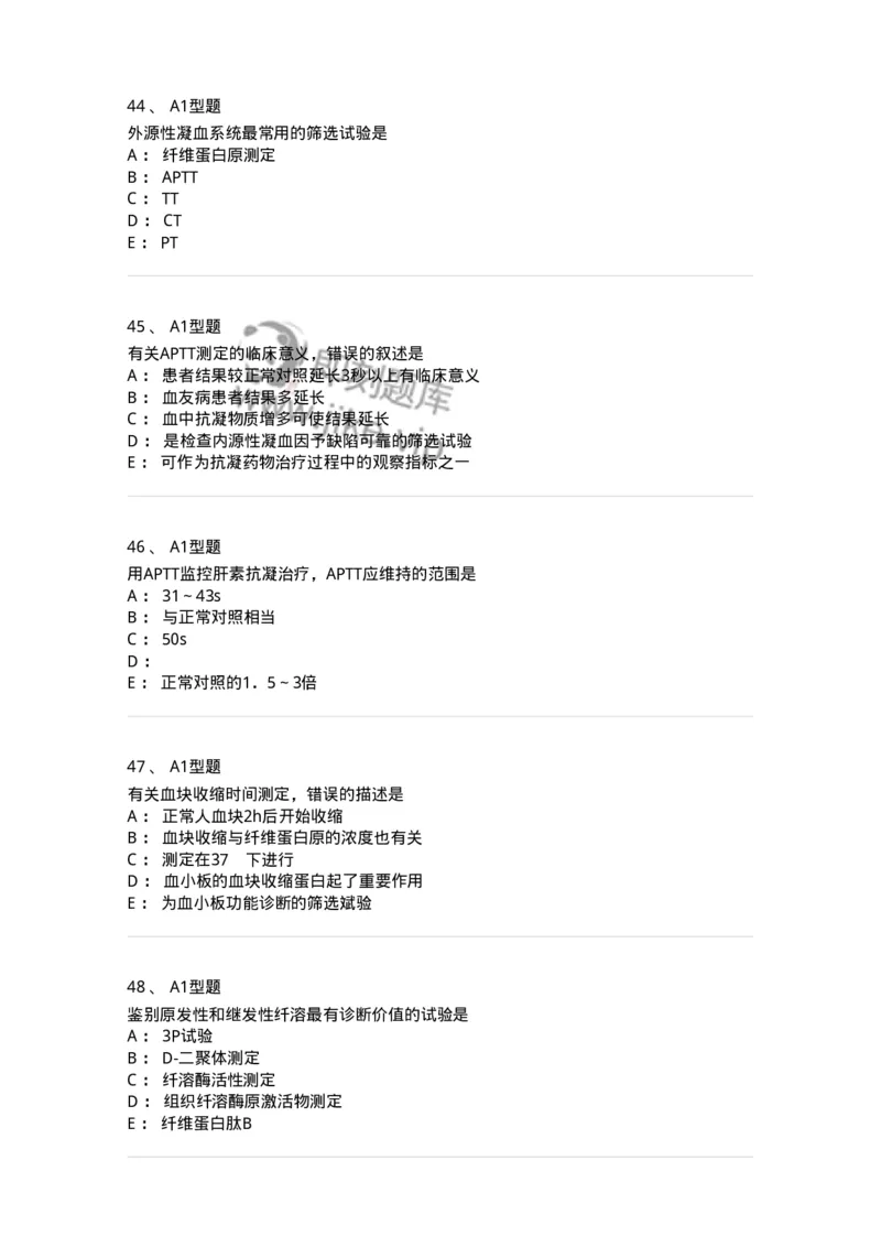 1101002020-血栓与止血检验的基本方法-194530_军队文职(1)_01.军队文职真题-专业课_（全）版本一（历年真题+章节练习+模拟题）_医学检验技术(军队文职)_历年真题_纯题目
