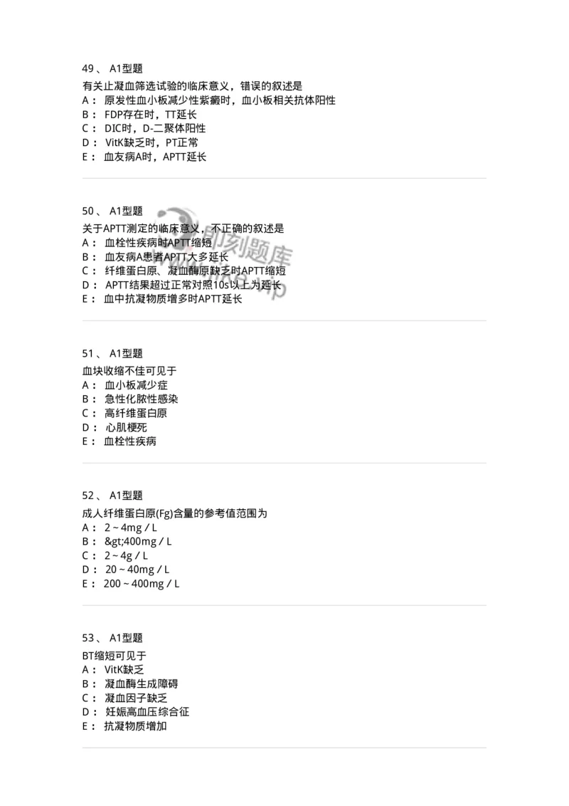 1101002020-血栓与止血检验的基本方法-194530_军队文职(1)_01.军队文职真题-专业课_（全）版本一（历年真题+章节练习+模拟题）_医学检验技术(军队文职)_历年真题_纯题目