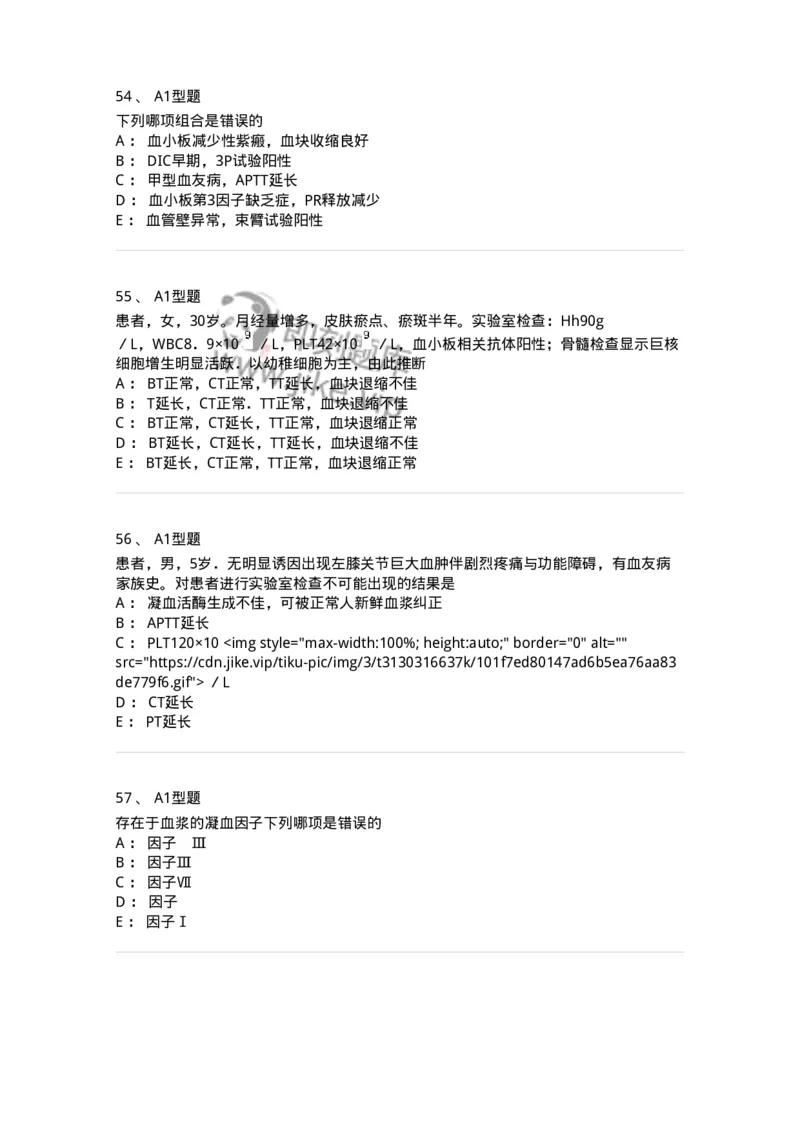 1101002020-血栓与止血检验的基本方法-194530_军队文职(1)_01.军队文职真题-专业课_（全）版本一（历年真题+章节练习+模拟题）_医学检验技术(军队文职)_历年真题_纯题目