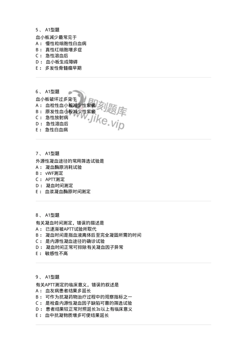 1101002020-血栓与止血检验的基本方法-194530_军队文职(1)_01.军队文职真题-专业课_（全）版本一（历年真题+章节练习+模拟题）_医学检验技术(军队文职)_历年真题_纯题目