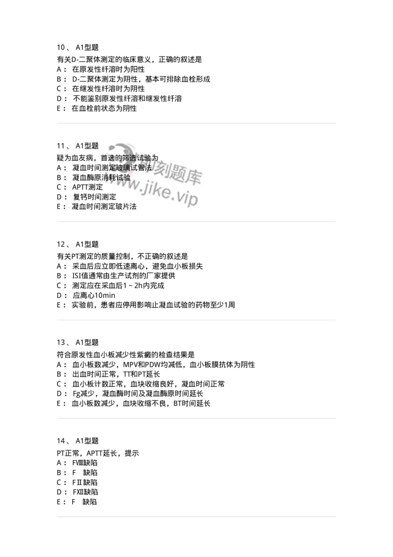 1101002020-血栓与止血检验的基本方法-194530_军队文职(1)_01.军队文职真题-专业课_（全）版本一（历年真题+章节练习+模拟题）_医学检验技术(军队文职)_历年真题_纯题目