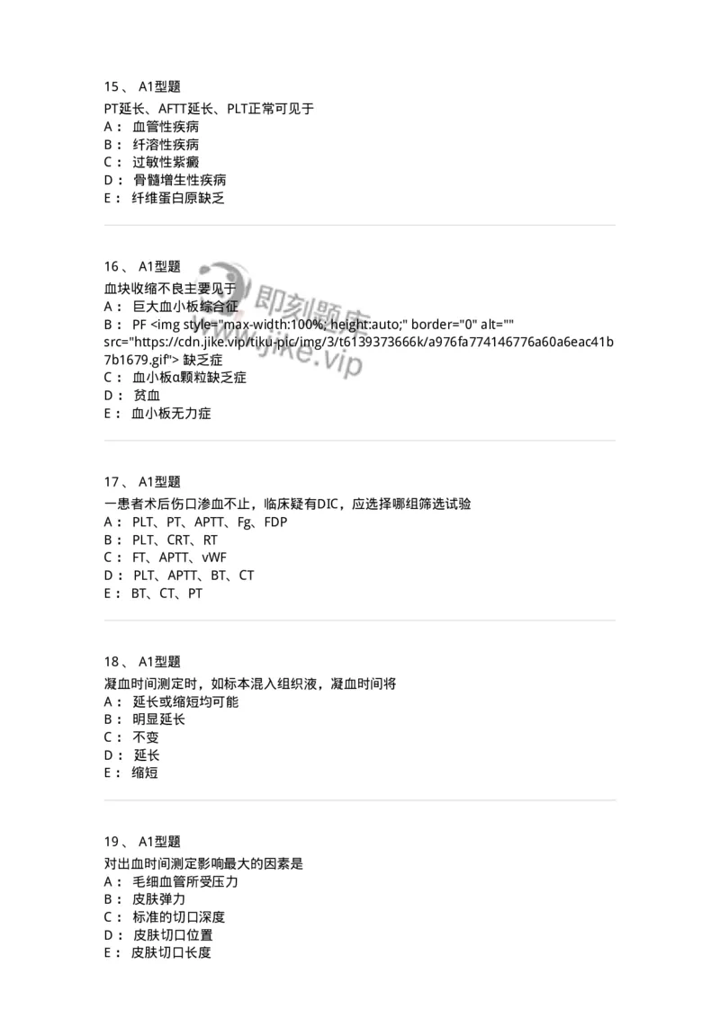 1101002020-血栓与止血检验的基本方法-194530_军队文职(1)_01.军队文职真题-专业课_（全）版本一（历年真题+章节练习+模拟题）_医学检验技术(军队文职)_历年真题_纯题目