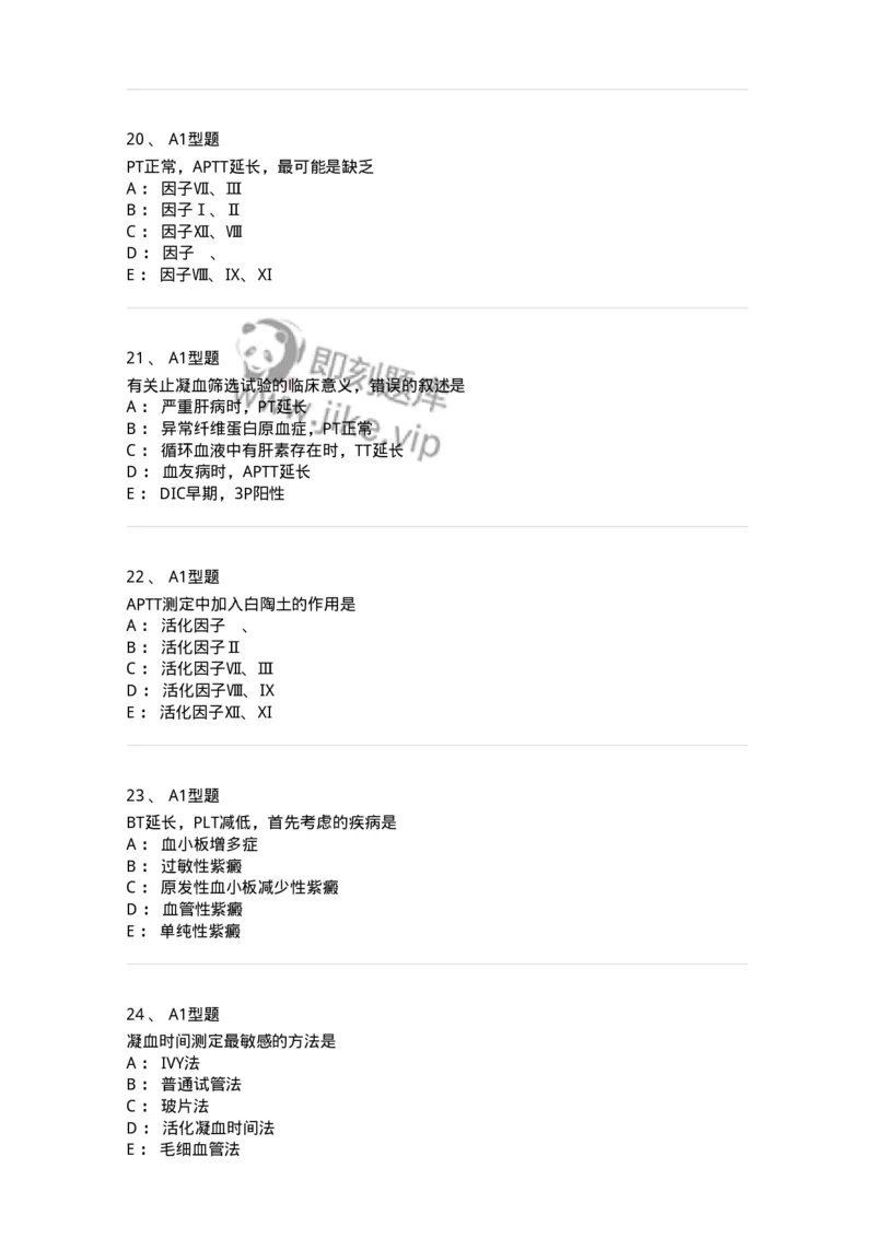 1101002020-血栓与止血检验的基本方法-194530_军队文职(1)_01.军队文职真题-专业课_（全）版本一（历年真题+章节练习+模拟题）_医学检验技术(军队文职)_历年真题_纯题目
