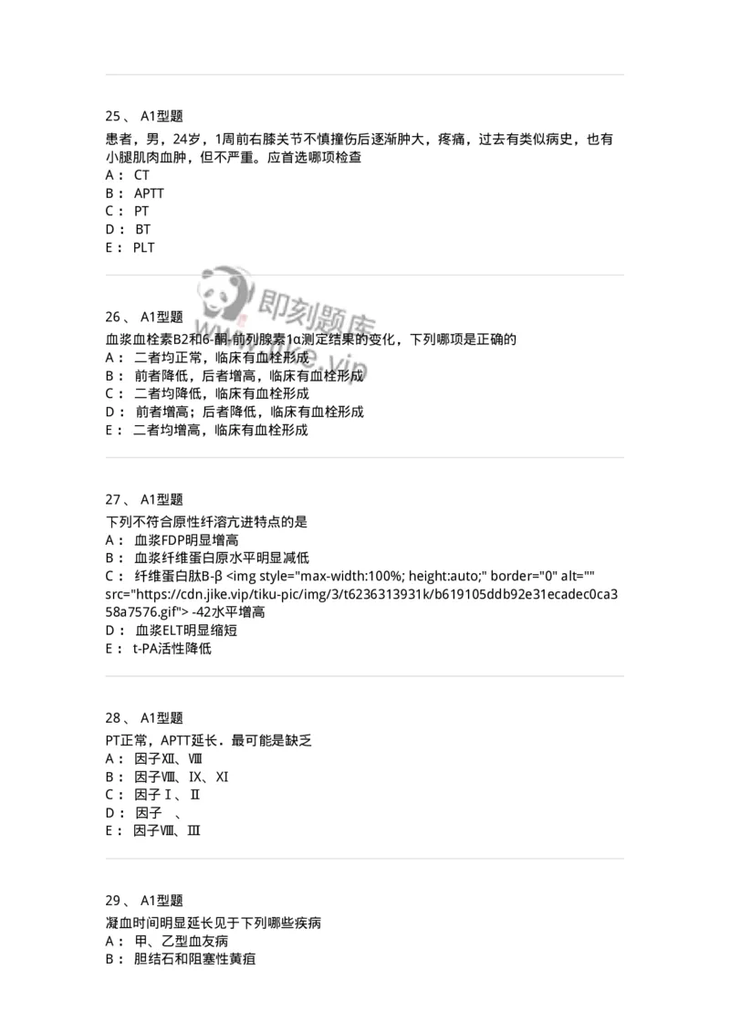 1101002020-血栓与止血检验的基本方法-194530_军队文职(1)_01.军队文职真题-专业课_（全）版本一（历年真题+章节练习+模拟题）_医学检验技术(军队文职)_历年真题_纯题目