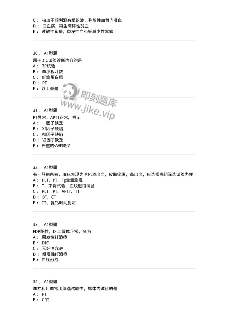 1101002020-血栓与止血检验的基本方法-194530_军队文职(1)_01.军队文职真题-专业课_（全）版本一（历年真题+章节练习+模拟题）_医学检验技术(军队文职)_历年真题_纯题目