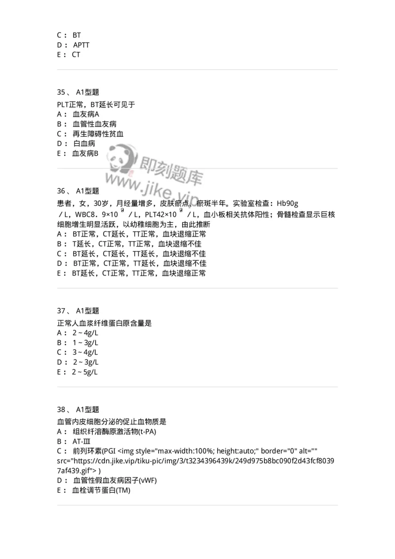 1101002020-血栓与止血检验的基本方法-194530_军队文职(1)_01.军队文职真题-专业课_（全）版本一（历年真题+章节练习+模拟题）_医学检验技术(军队文职)_历年真题_纯题目