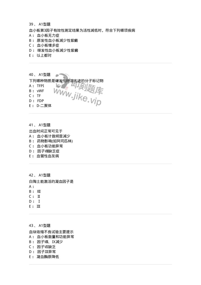 1101002020-血栓与止血检验的基本方法-194530_军队文职(1)_01.军队文职真题-专业课_（全）版本一（历年真题+章节练习+模拟题）_医学检验技术(军队文职)_历年真题_纯题目