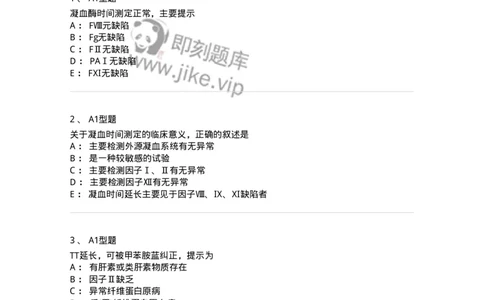 1101002020-血栓与止血检验的基本方法-194530_军队文职(1)_01.军队文职真题-专业课_（全）版本一（历年真题+章节练习+模拟题）_医学检验技术(军队文职)_历年真题_纯题目