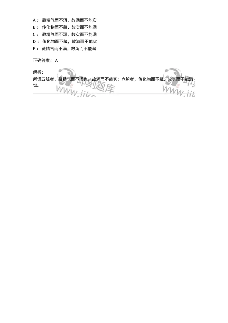 11411-藏象学说-174927_军队文职(1)_01.军队文职真题-专业课_（全）版本一（历年真题+章节练习+模拟题）_中医学(军队文职)_章节练习_题目+解析