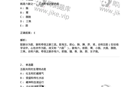 11411-藏象学说-174927_军队文职(1)_01.军队文职真题-专业课_（全）版本一（历年真题+章节练习+模拟题）_中医学(军队文职)_章节练习_题目+解析