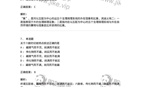 11411-藏象学说-174927_军队文职(1)_01.军队文职真题-专业课_（全）版本一（历年真题+章节练习+模拟题）_中医学(军队文职)_章节练习_题目+解析