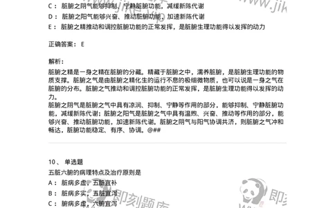 11411-藏象学说-174927_军队文职(1)_01.军队文职真题-专业课_（全）版本一（历年真题+章节练习+模拟题）_中医学(军队文职)_章节练习_题目+解析